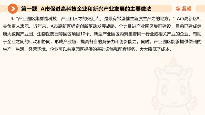 年省考超大杯刷题-申论套卷七_2026考公资料_（05）超格_行测申论2025超格合集(行测&申论&政治理论)_行测申论2025省考超格超大杯刷题课（五合一）_课件