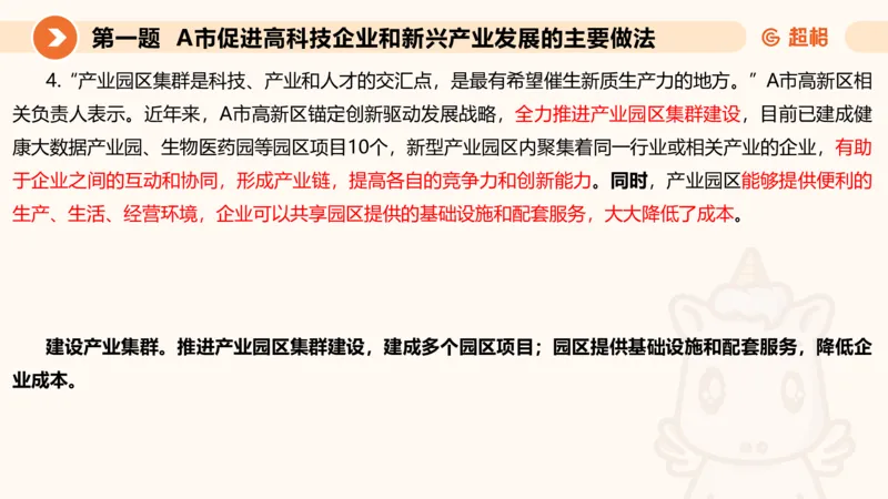 年省考超大杯刷题-申论套卷七_2026考公资料_（05）超格_行测申论2025超格合集(行测&申论&政治理论)_行测申论2025省考超格超大杯刷题课（五合一）_课件