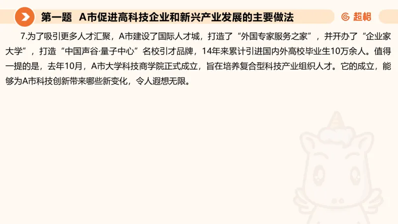 年省考超大杯刷题-申论套卷七_2026考公资料_（05）超格_行测申论2025超格合集(行测&申论&政治理论)_行测申论2025省考超格超大杯刷题课（五合一）_课件