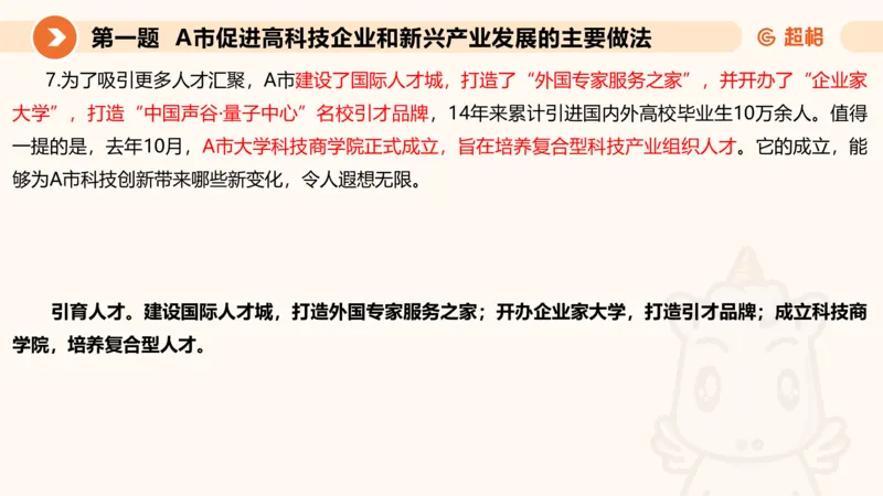 年省考超大杯刷题-申论套卷七_2026考公资料_（05）超格_行测申论2025超格合集(行测&申论&政治理论)_行测申论2025省考超格超大杯刷题课（五合一）_课件