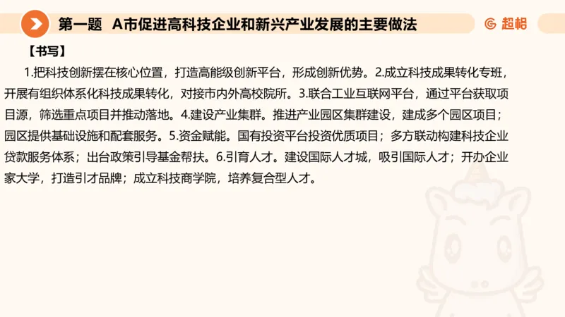 年省考超大杯刷题-申论套卷七_2026考公资料_（05）超格_行测申论2025超格合集(行测&申论&政治理论)_行测申论2025省考超格超大杯刷题课（五合一）_课件
