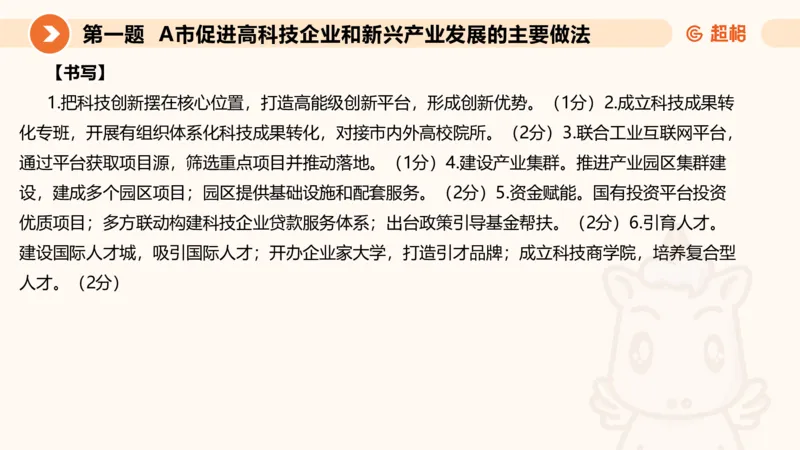 年省考超大杯刷题-申论套卷七_2026考公资料_（05）超格_行测申论2025超格合集(行测&申论&政治理论)_行测申论2025省考超格超大杯刷题课（五合一）_课件