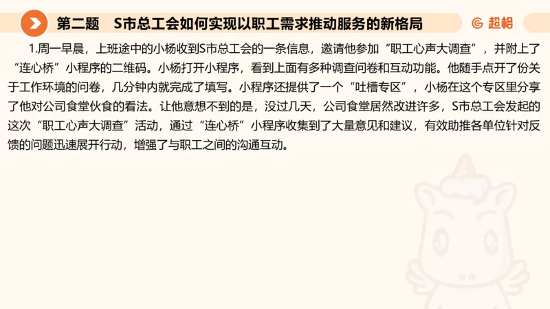 年省考超大杯刷题-申论套卷七_2026考公资料_（05）超格_行测申论2025超格合集(行测&申论&政治理论)_行测申论2025省考超格超大杯刷题课（五合一）_课件