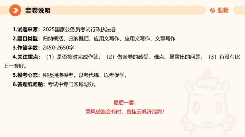 年省考超大杯刷题-申论套卷七_2026考公资料_（05）超格_行测申论2025超格合集(行测&申论&政治理论)_行测申论2025省考超格超大杯刷题课（五合一）_课件