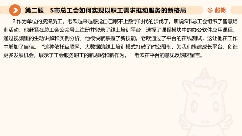 年省考超大杯刷题-申论套卷七_2026考公资料_（05）超格_行测申论2025超格合集(行测&申论&政治理论)_行测申论2025省考超格超大杯刷题课（五合一）_课件