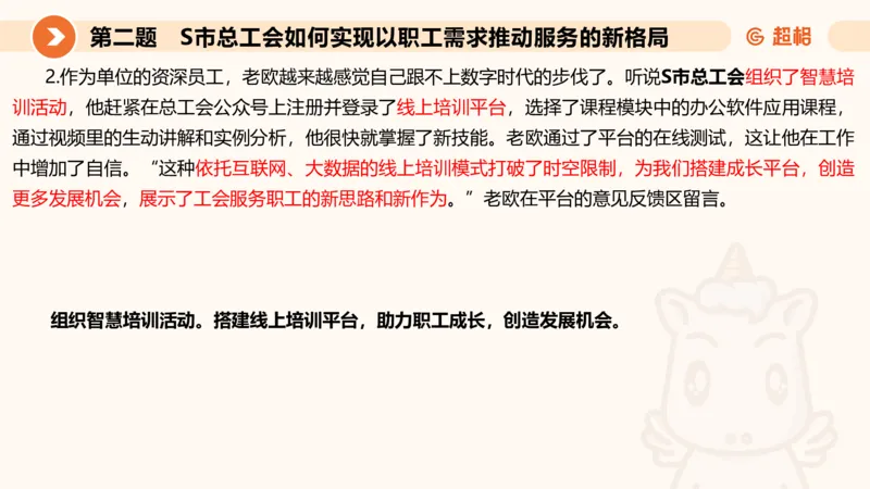 年省考超大杯刷题-申论套卷七_2026考公资料_（05）超格_行测申论2025超格合集(行测&申论&政治理论)_行测申论2025省考超格超大杯刷题课（五合一）_课件