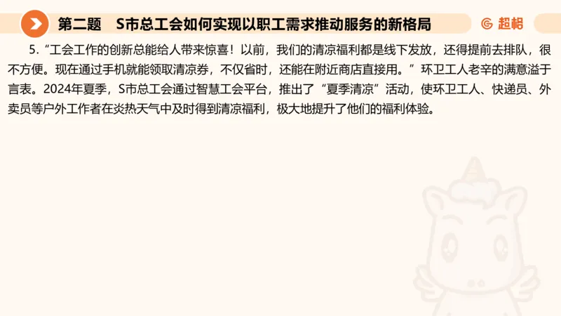 年省考超大杯刷题-申论套卷七_2026考公资料_（05）超格_行测申论2025超格合集(行测&申论&政治理论)_行测申论2025省考超格超大杯刷题课（五合一）_课件