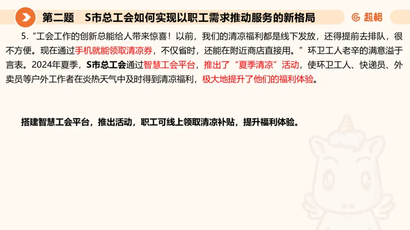 年省考超大杯刷题-申论套卷七_2026考公资料_（05）超格_行测申论2025超格合集(行测&申论&政治理论)_行测申论2025省考超格超大杯刷题课（五合一）_课件