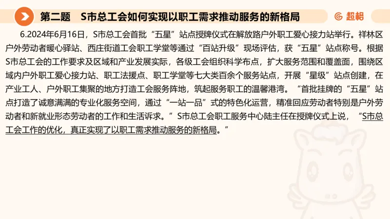 年省考超大杯刷题-申论套卷七_2026考公资料_（05）超格_行测申论2025超格合集(行测&申论&政治理论)_行测申论2025省考超格超大杯刷题课（五合一）_课件