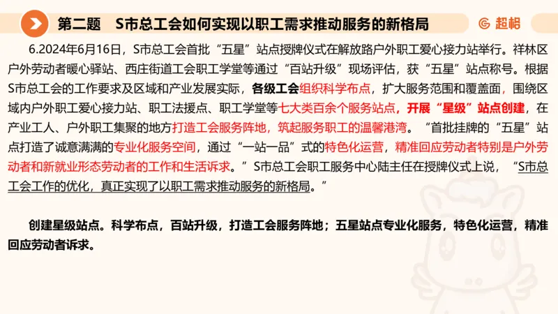 年省考超大杯刷题-申论套卷七_2026考公资料_（05）超格_行测申论2025超格合集(行测&申论&政治理论)_行测申论2025省考超格超大杯刷题课（五合一）_课件