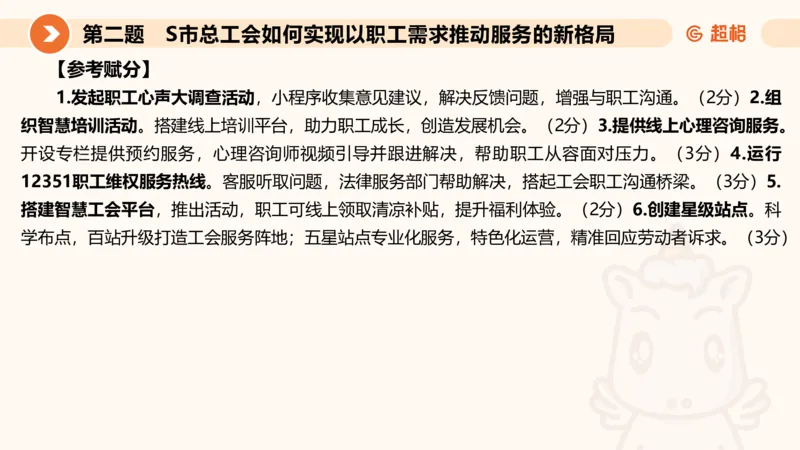 年省考超大杯刷题-申论套卷七_2026考公资料_（05）超格_行测申论2025超格合集(行测&申论&政治理论)_行测申论2025省考超格超大杯刷题课（五合一）_课件