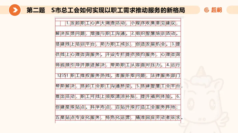 年省考超大杯刷题-申论套卷七_2026考公资料_（05）超格_行测申论2025超格合集(行测&申论&政治理论)_行测申论2025省考超格超大杯刷题课（五合一）_课件