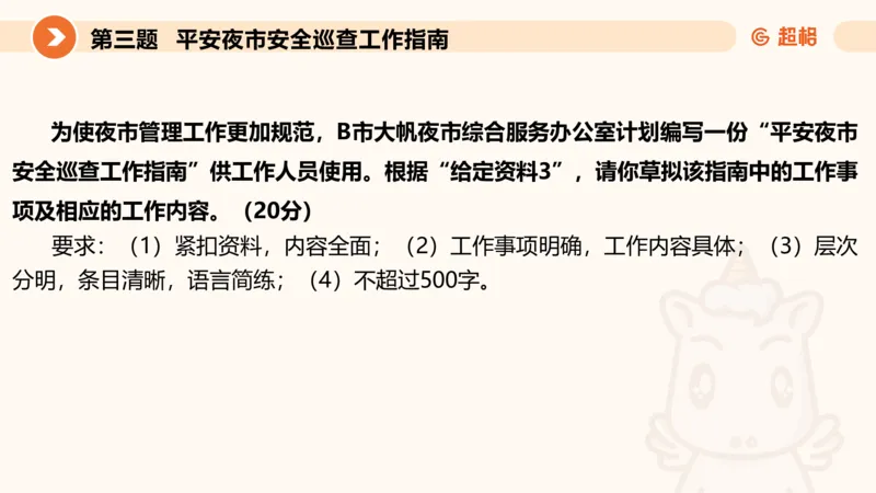 年省考超大杯刷题-申论套卷七_2026考公资料_（05）超格_行测申论2025超格合集(行测&申论&政治理论)_行测申论2025省考超格超大杯刷题课（五合一）_课件