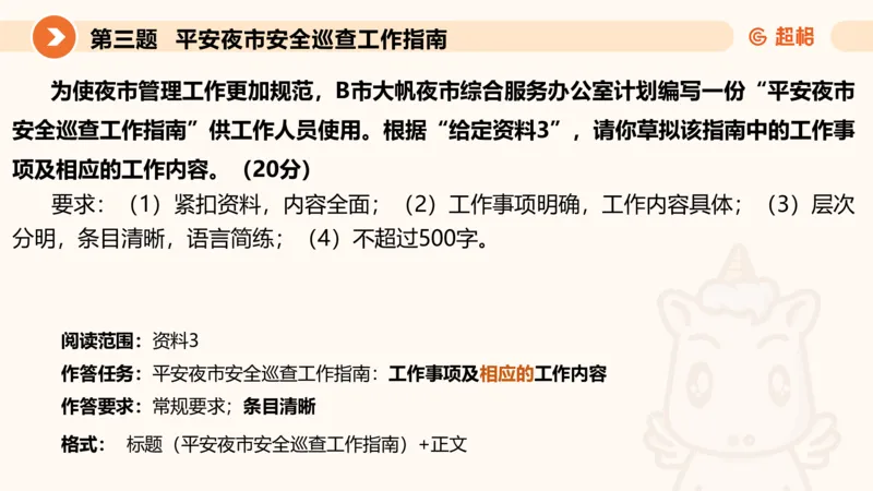 年省考超大杯刷题-申论套卷七_2026考公资料_（05）超格_行测申论2025超格合集(行测&申论&政治理论)_行测申论2025省考超格超大杯刷题课（五合一）_课件