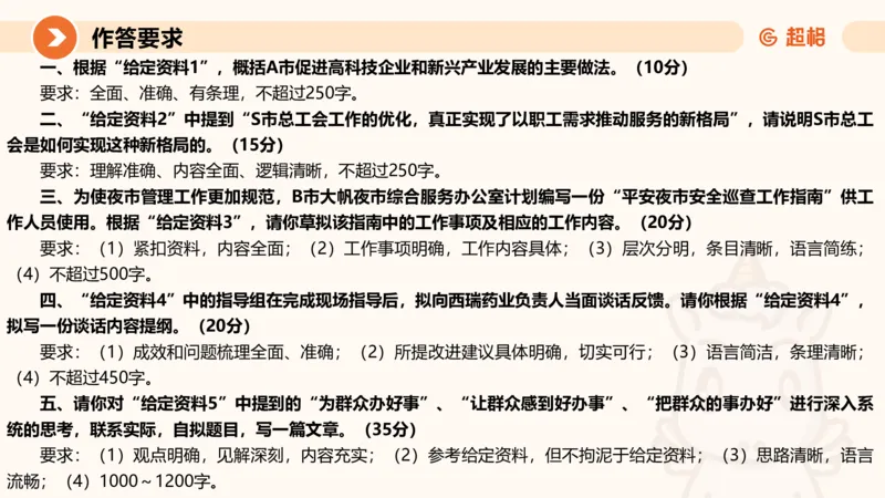 年省考超大杯刷题-申论套卷七_2026考公资料_（05）超格_行测申论2025超格合集(行测&申论&政治理论)_行测申论2025省考超格超大杯刷题课（五合一）_课件