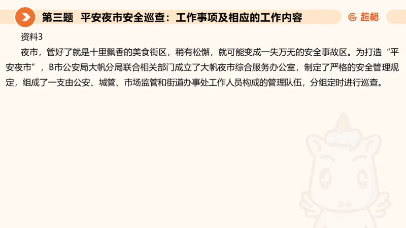 年省考超大杯刷题-申论套卷七_2026考公资料_（05）超格_行测申论2025超格合集(行测&申论&政治理论)_行测申论2025省考超格超大杯刷题课（五合一）_课件