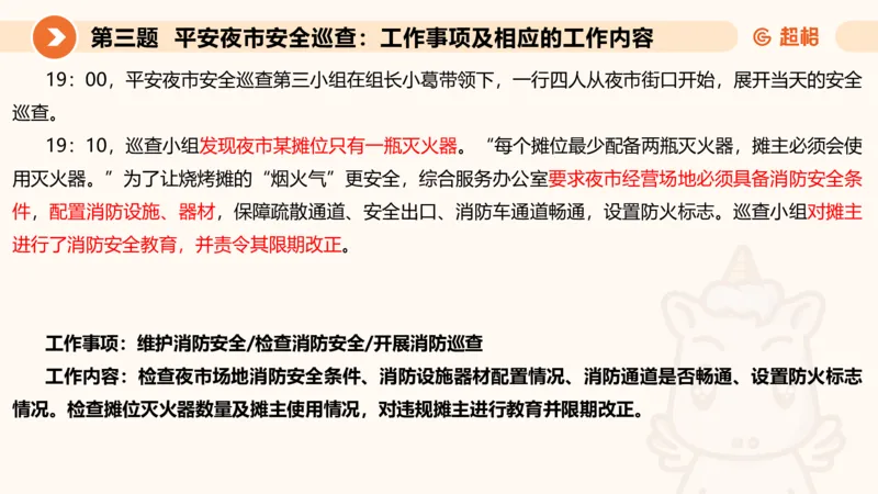 年省考超大杯刷题-申论套卷七_2026考公资料_（05）超格_行测申论2025超格合集(行测&申论&政治理论)_行测申论2025省考超格超大杯刷题课（五合一）_课件