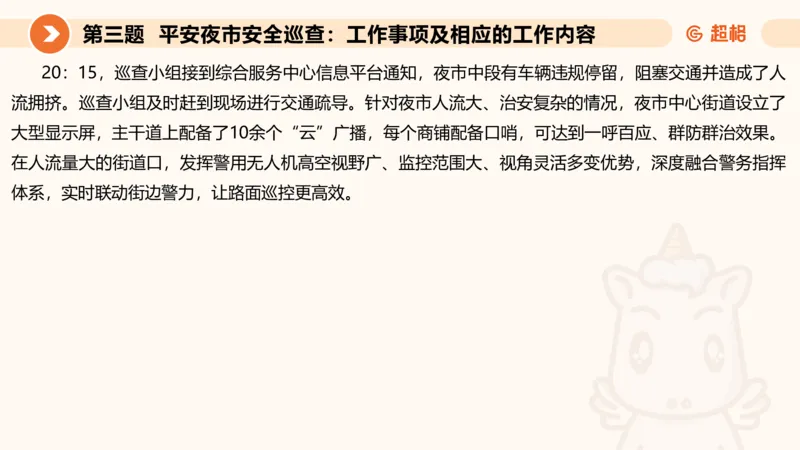 年省考超大杯刷题-申论套卷七_2026考公资料_（05）超格_行测申论2025超格合集(行测&申论&政治理论)_行测申论2025省考超格超大杯刷题课（五合一）_课件