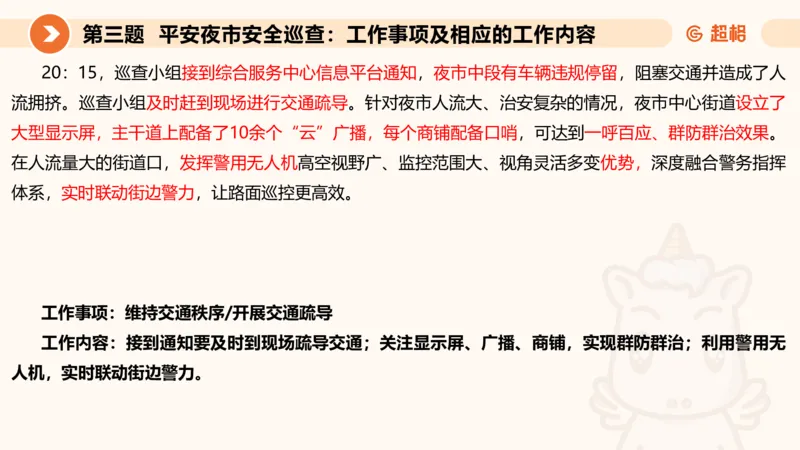 年省考超大杯刷题-申论套卷七_2026考公资料_（05）超格_行测申论2025超格合集(行测&申论&政治理论)_行测申论2025省考超格超大杯刷题课（五合一）_课件