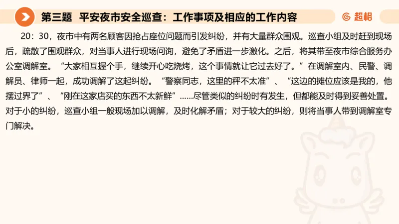 年省考超大杯刷题-申论套卷七_2026考公资料_（05）超格_行测申论2025超格合集(行测&申论&政治理论)_行测申论2025省考超格超大杯刷题课（五合一）_课件