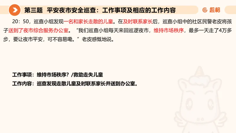 年省考超大杯刷题-申论套卷七_2026考公资料_（05）超格_行测申论2025超格合集(行测&申论&政治理论)_行测申论2025省考超格超大杯刷题课（五合一）_课件