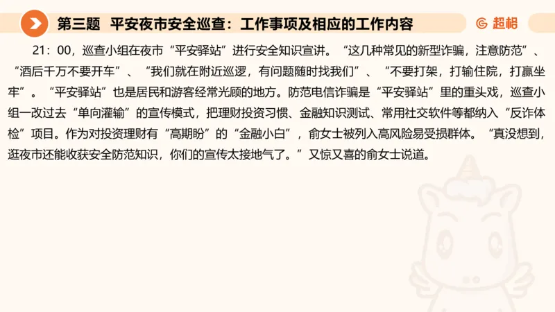 年省考超大杯刷题-申论套卷七_2026考公资料_（05）超格_行测申论2025超格合集(行测&申论&政治理论)_行测申论2025省考超格超大杯刷题课（五合一）_课件