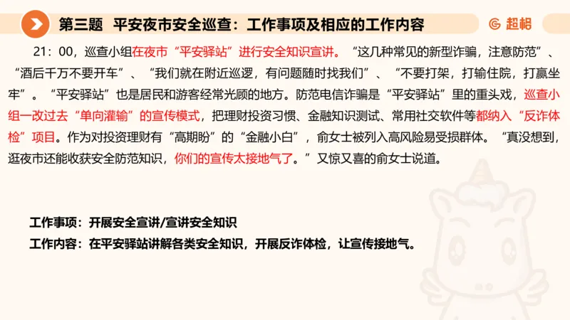 年省考超大杯刷题-申论套卷七_2026考公资料_（05）超格_行测申论2025超格合集(行测&申论&政治理论)_行测申论2025省考超格超大杯刷题课（五合一）_课件