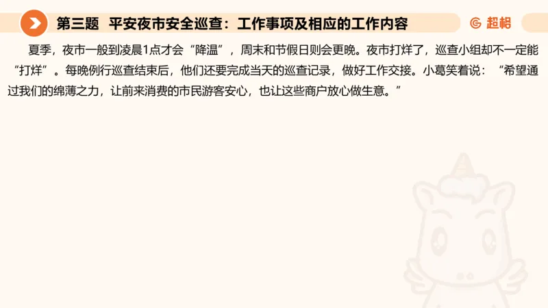 年省考超大杯刷题-申论套卷七_2026考公资料_（05）超格_行测申论2025超格合集(行测&申论&政治理论)_行测申论2025省考超格超大杯刷题课（五合一）_课件
