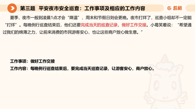 年省考超大杯刷题-申论套卷七_2026考公资料_（05）超格_行测申论2025超格合集(行测&申论&政治理论)_行测申论2025省考超格超大杯刷题课（五合一）_课件