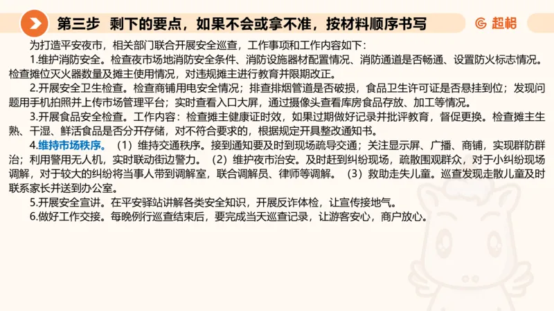 年省考超大杯刷题-申论套卷七_2026考公资料_（05）超格_行测申论2025超格合集(行测&申论&政治理论)_行测申论2025省考超格超大杯刷题课（五合一）_课件