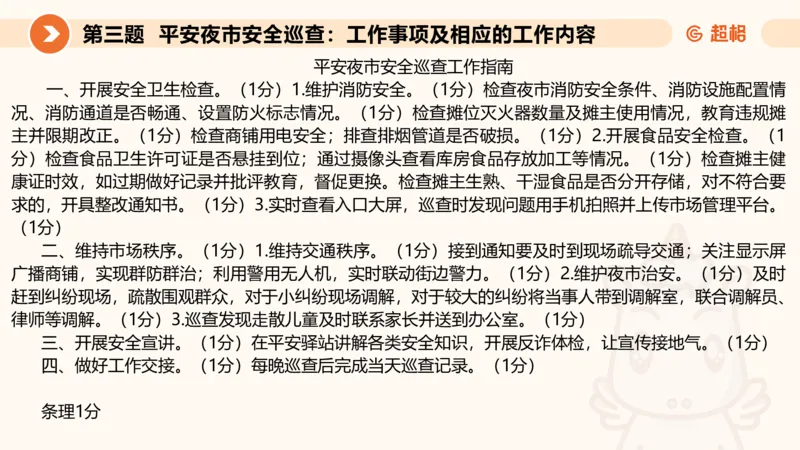年省考超大杯刷题-申论套卷七_2026考公资料_（05）超格_行测申论2025超格合集(行测&申论&政治理论)_行测申论2025省考超格超大杯刷题课（五合一）_课件