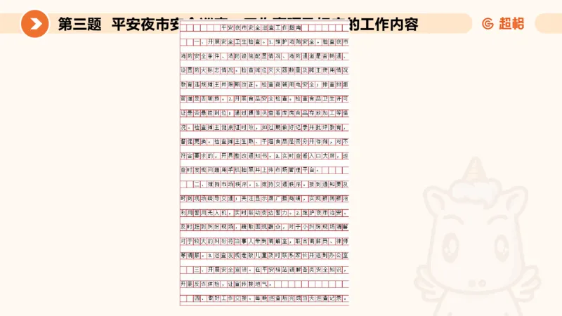 年省考超大杯刷题-申论套卷七_2026考公资料_（05）超格_行测申论2025超格合集(行测&申论&政治理论)_行测申论2025省考超格超大杯刷题课（五合一）_课件