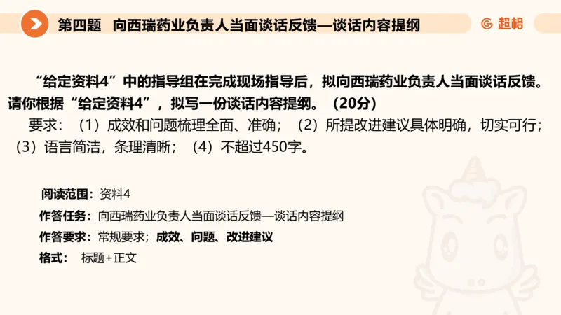 年省考超大杯刷题-申论套卷七_2026考公资料_（05）超格_行测申论2025超格合集(行测&申论&政治理论)_行测申论2025省考超格超大杯刷题课（五合一）_课件