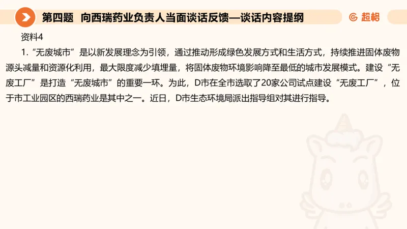 年省考超大杯刷题-申论套卷七_2026考公资料_（05）超格_行测申论2025超格合集(行测&申论&政治理论)_行测申论2025省考超格超大杯刷题课（五合一）_课件