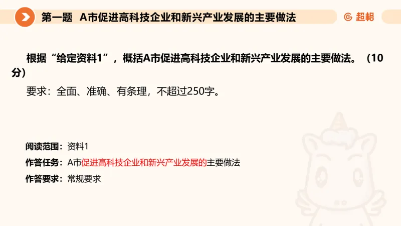 年省考超大杯刷题-申论套卷七_2026考公资料_（05）超格_行测申论2025超格合集(行测&申论&政治理论)_行测申论2025省考超格超大杯刷题课（五合一）_课件