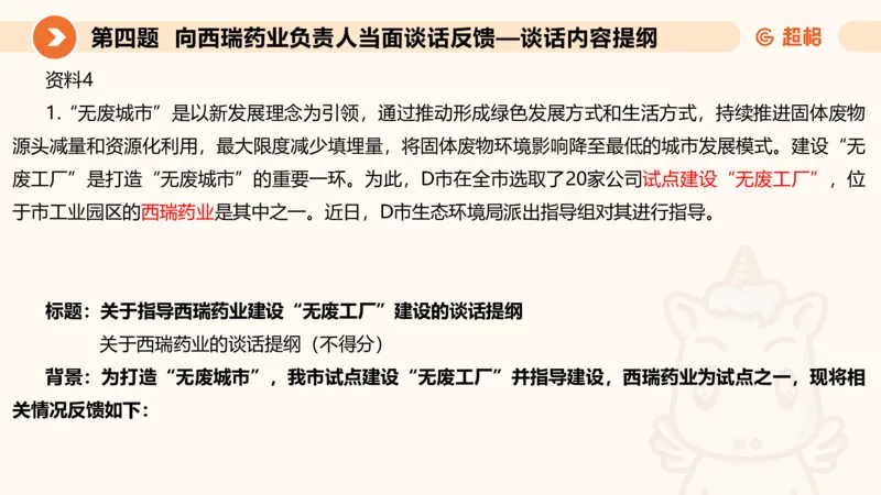 年省考超大杯刷题-申论套卷七_2026考公资料_（05）超格_行测申论2025超格合集(行测&申论&政治理论)_行测申论2025省考超格超大杯刷题课（五合一）_课件
