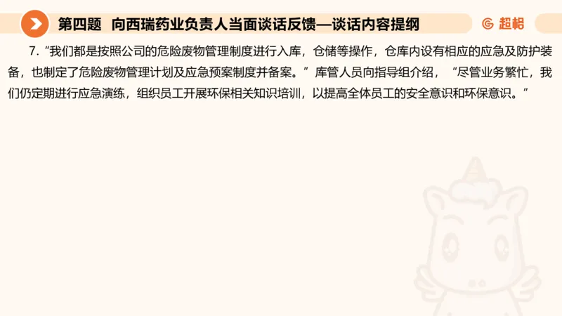 年省考超大杯刷题-申论套卷七_2026考公资料_（05）超格_行测申论2025超格合集(行测&申论&政治理论)_行测申论2025省考超格超大杯刷题课（五合一）_课件