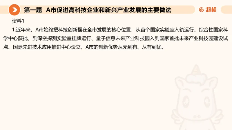 年省考超大杯刷题-申论套卷七_2026考公资料_（05）超格_行测申论2025超格合集(行测&申论&政治理论)_行测申论2025省考超格超大杯刷题课（五合一）_课件