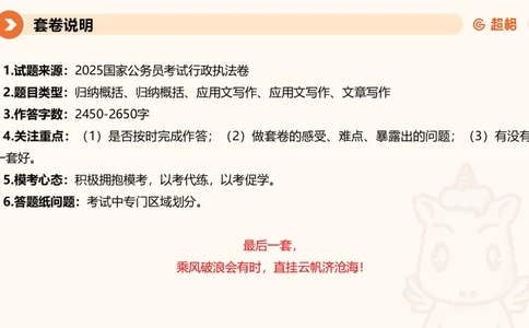 年省考超大杯刷题-申论套卷七_2026考公资料_（05）超格_行测申论2025超格合集(行测&申论&政治理论)_行测申论2025省考超格超大杯刷题课（五合一）_课件