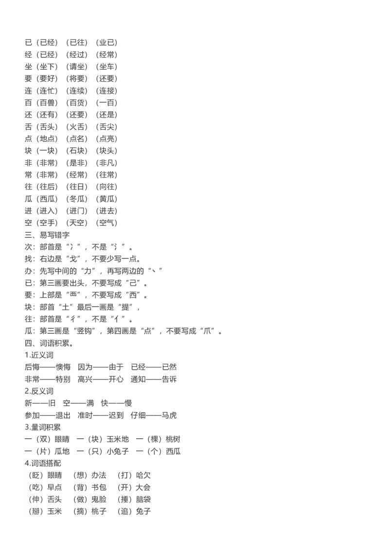 部编版一年级语文下册知识点总结(全册1-8单元)_一年级上下册资料_小学一年级学习资料-25年更新版_1-02、小学一年级语文下册_3-6-2-1、复习、知识点、归纳汇总_部编（人教）版_知识汇总