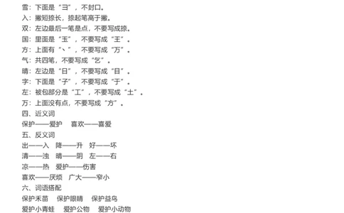 部编版一年级语文下册知识点总结(全册1-8单元)_一年级上下册资料_小学一年级学习资料-25年更新版_1-02、小学一年级语文下册_3-6-2-1、复习、知识点、归纳汇总_部编（人教）版_知识汇总
