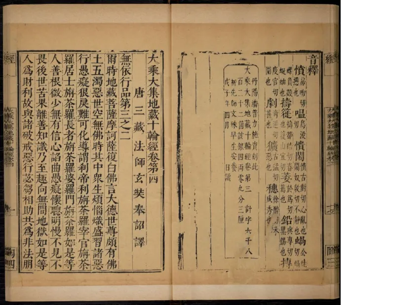 3_绝版书_天涯系列_t涯_绝版古籍电子书合集（13大类）_佛教类_大乘大集地藏十輪經五卷玄奘譯