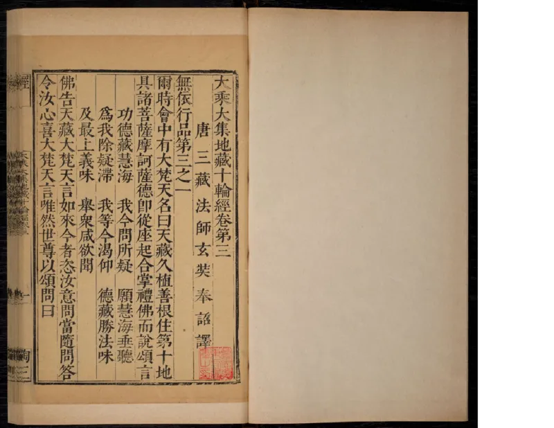 3_绝版书_天涯系列_t涯_绝版古籍电子书合集（13大类）_佛教类_大乘大集地藏十輪經五卷玄奘譯