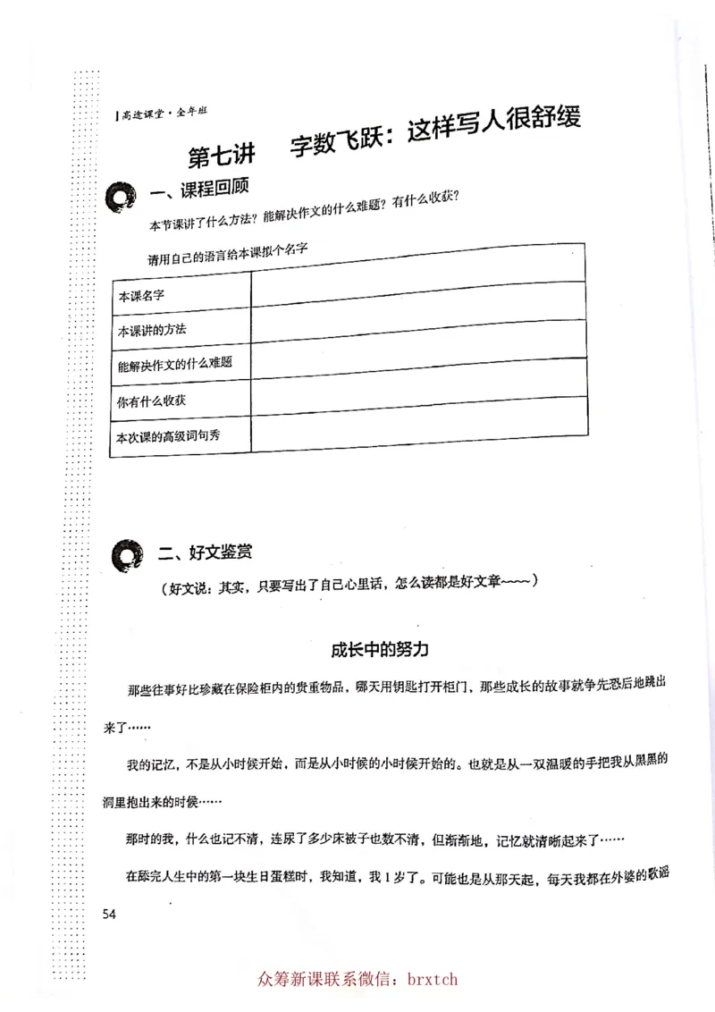 第7课_小学生作文专项名师课合集16套小学~视频+PDF_026.曾曦.小学语文作文独创方法_讲义