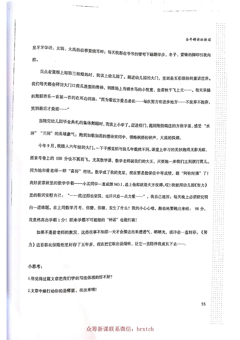 第7课_小学生作文专项名师课合集16套小学~视频+PDF_026.曾曦.小学语文作文独创方法_讲义