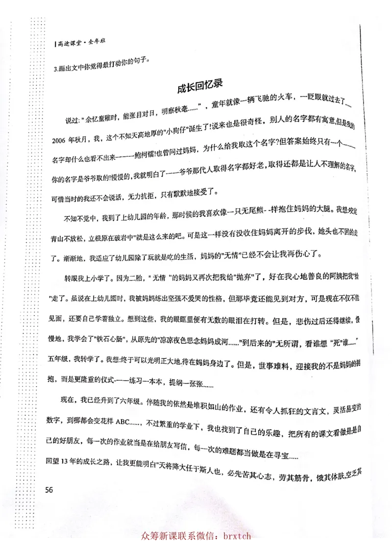 第7课_小学生作文专项名师课合集16套小学~视频+PDF_026.曾曦.小学语文作文独创方法_讲义