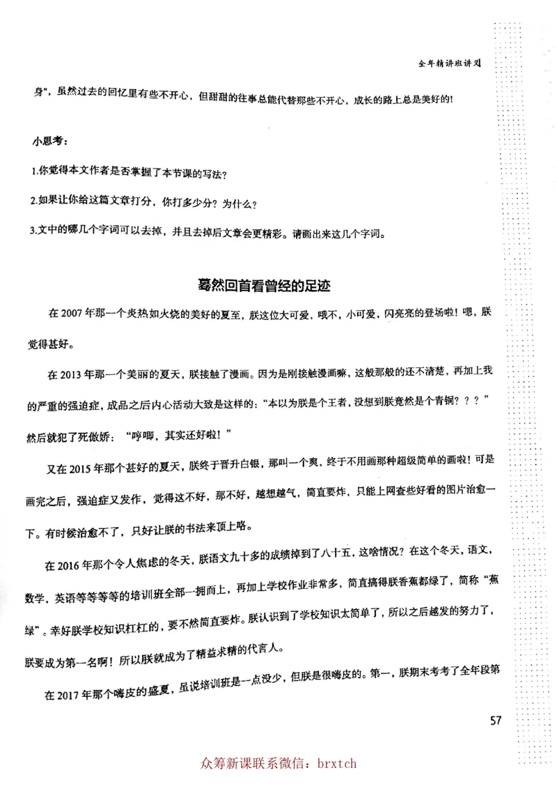 第7课_小学生作文专项名师课合集16套小学~视频+PDF_026.曾曦.小学语文作文独创方法_讲义