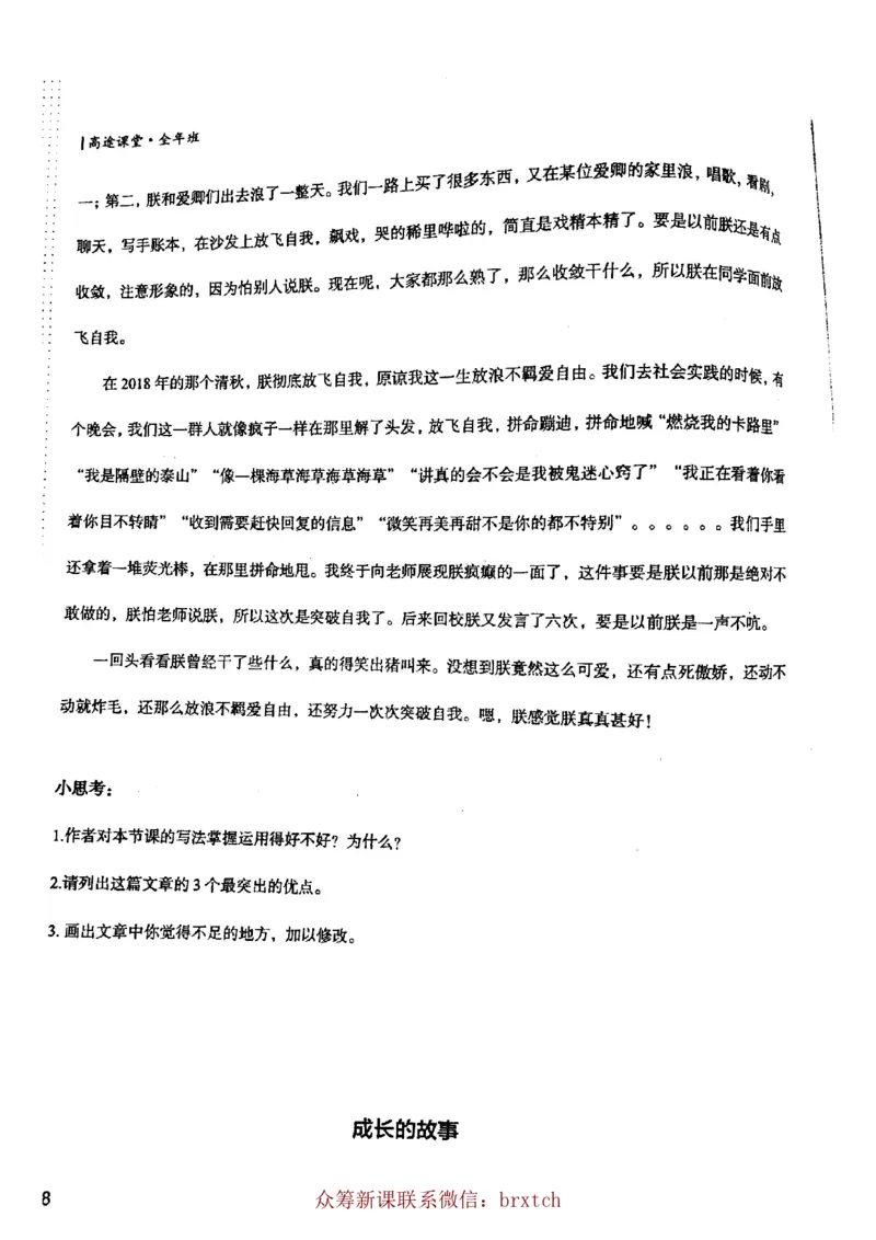 第7课_小学生作文专项名师课合集16套小学~视频+PDF_026.曾曦.小学语文作文独创方法_讲义