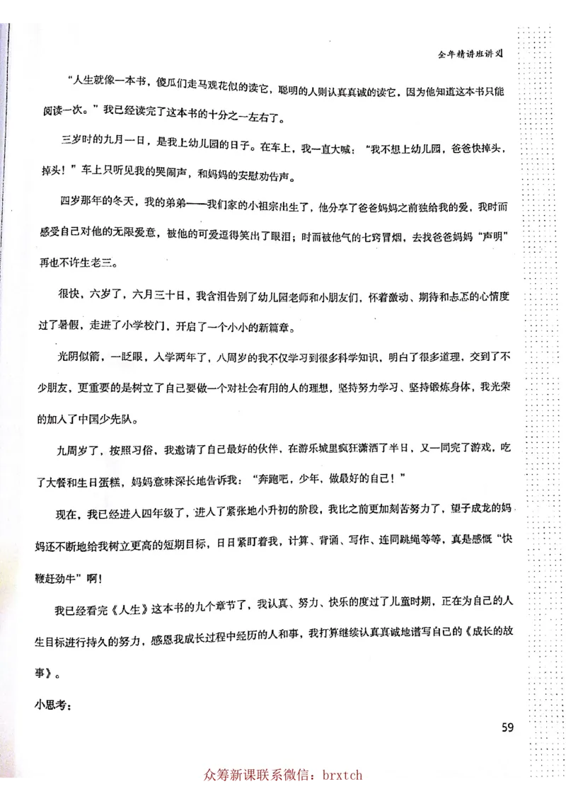 第7课_小学生作文专项名师课合集16套小学~视频+PDF_026.曾曦.小学语文作文独创方法_讲义