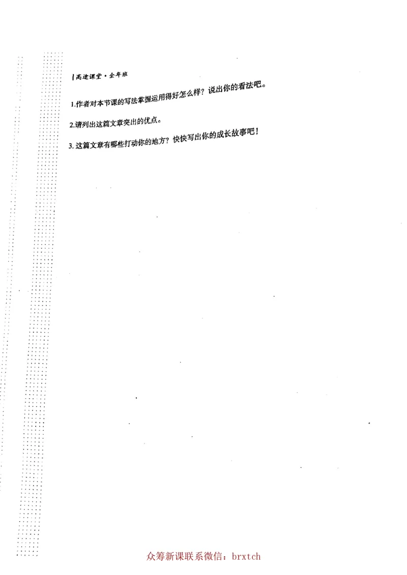 第7课_小学生作文专项名师课合集16套小学~视频+PDF_026.曾曦.小学语文作文独创方法_讲义